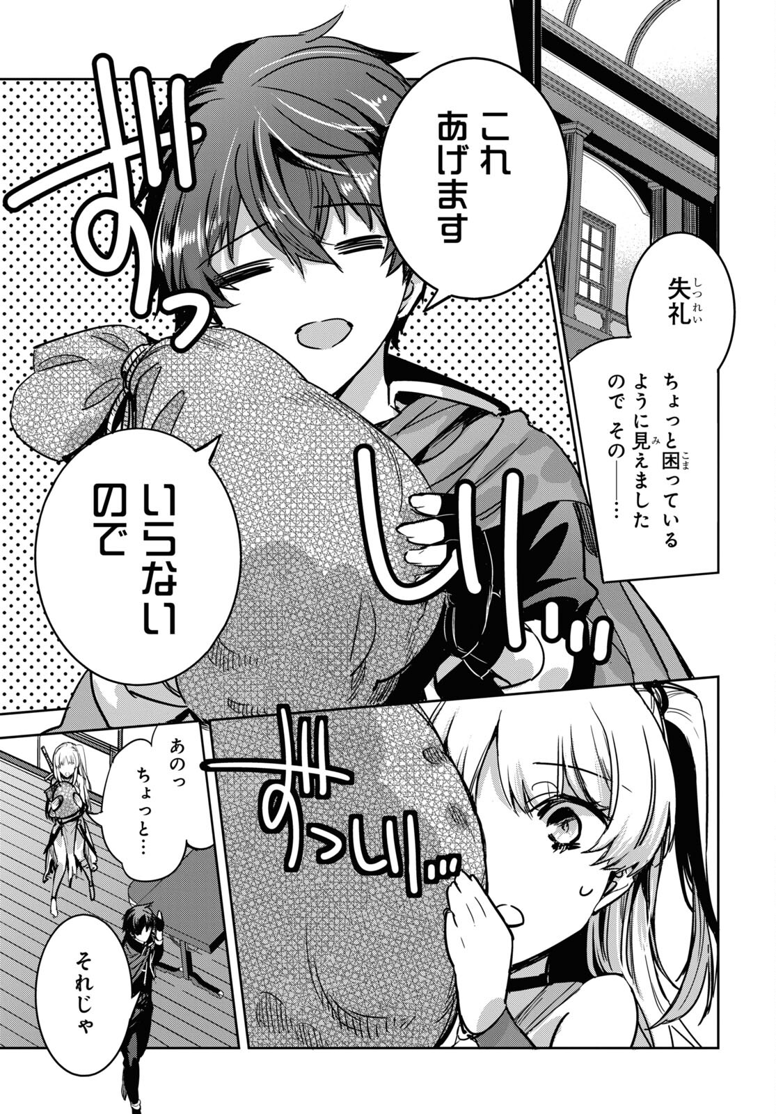 Tensai Saijaku Mamonotsukai wa Kikan Shitai ~Saikyou no Juusha to Hikihanasarete Mishiranu Chi ni Tobasaremashita. Chapter 2 21ページ