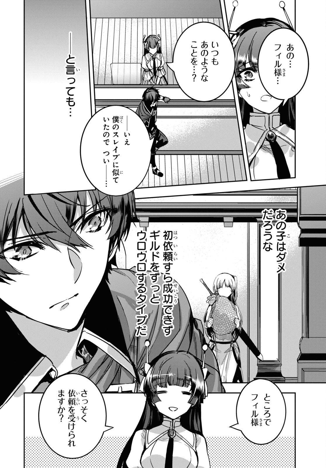Tensai Saijaku Mamonotsukai wa Kikan Shitai ~Saikyou no Juusha to Hikihanasarete Mishiranu Chi ni Tobasaremashita. Chapter 2 22ページ