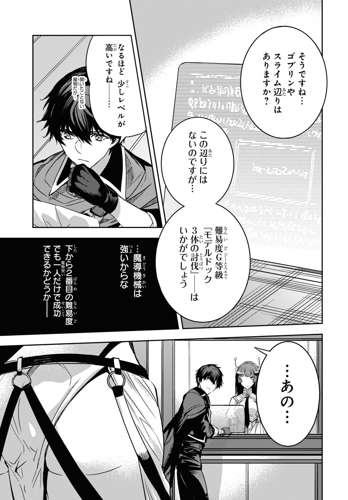Tensai Saijaku Mamonotsukai wa Kikan Shitai ~Saikyou no Juusha to Hikihanasarete Mishiranu Chi ni Tobasaremashita. Chapter 2 23ページ
