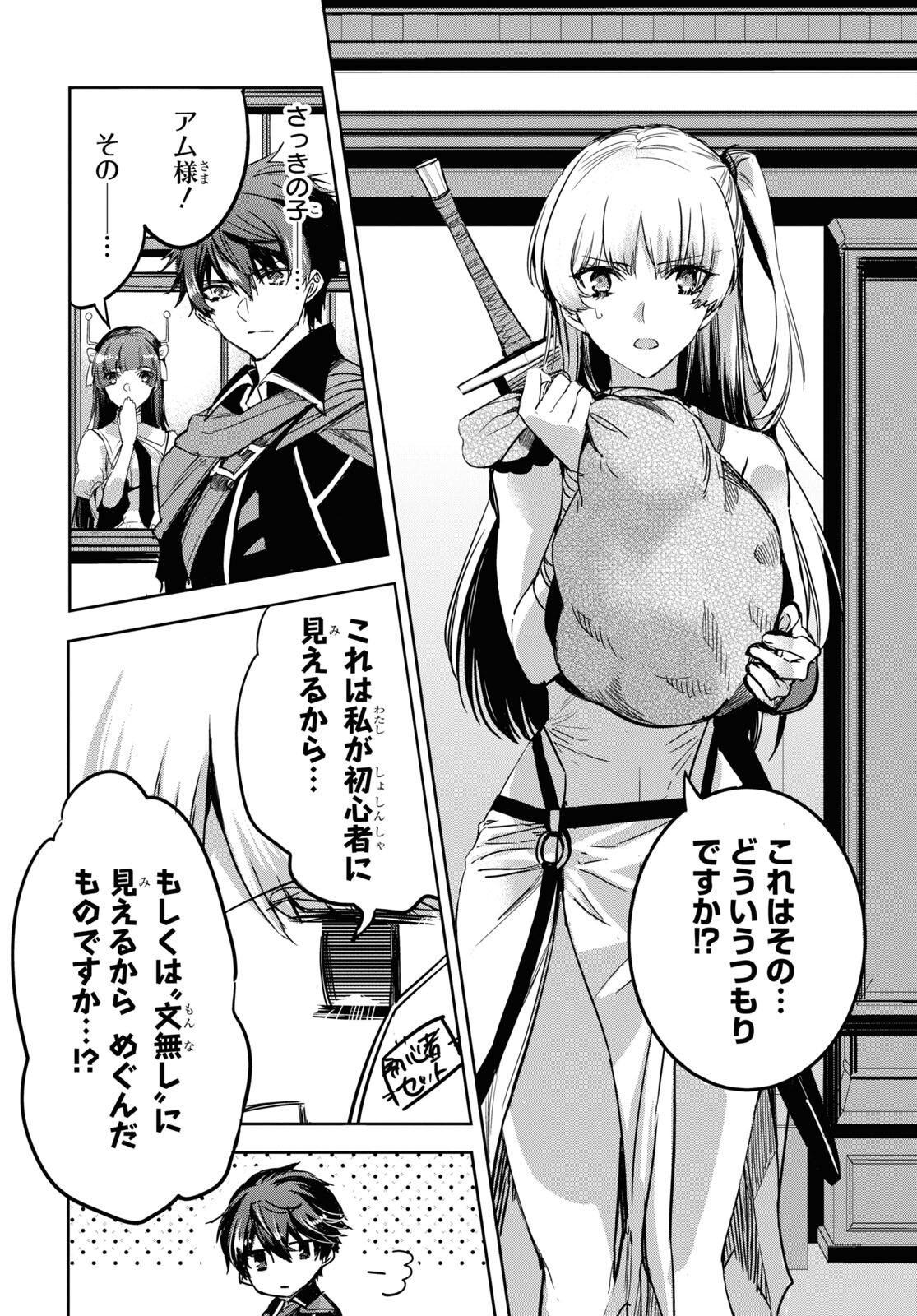 Tensai Saijaku Mamonotsukai wa Kikan Shitai ~Saikyou no Juusha to Hikihanasarete Mishiranu Chi ni Tobasaremashita. Chapter 2 24ページ