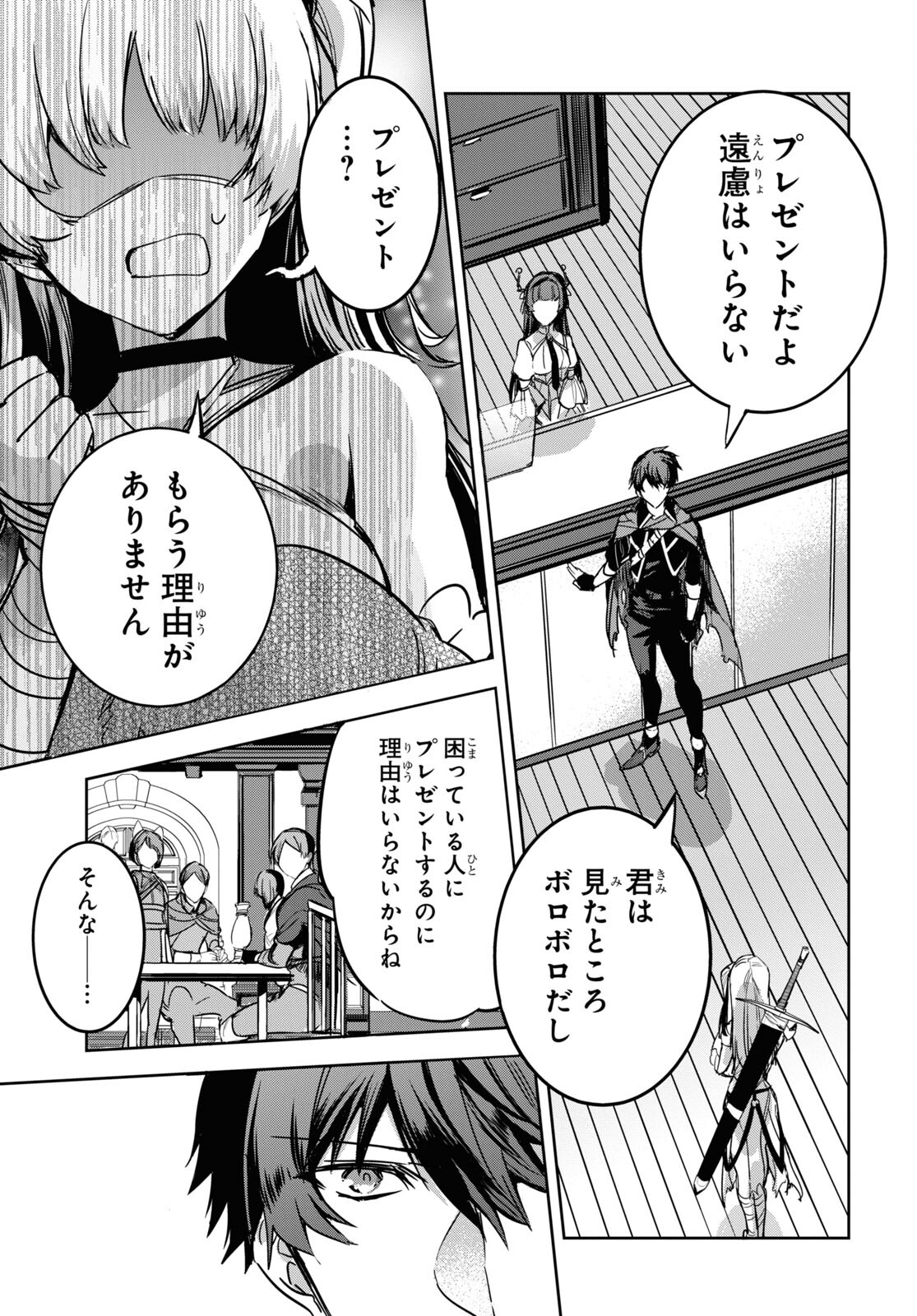 Tensai Saijaku Mamonotsukai wa Kikan Shitai ~Saikyou no Juusha to Hikihanasarete Mishiranu Chi ni Tobasaremashita. Chapter 2 25ページ