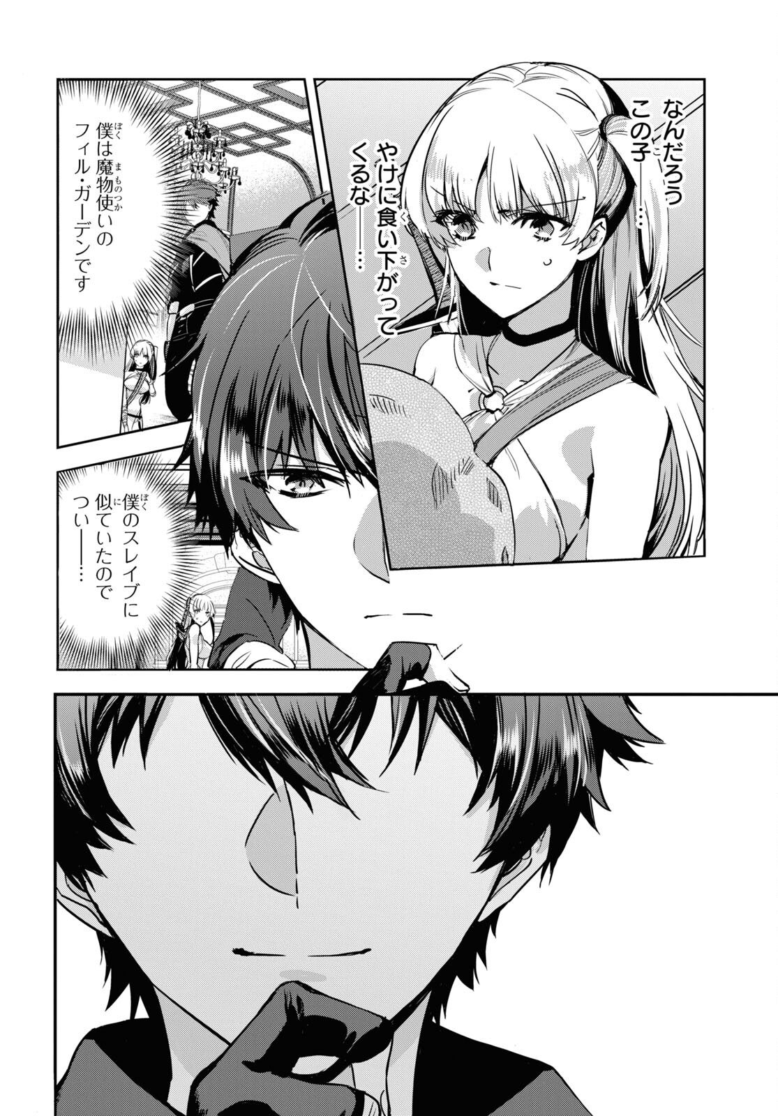 Tensai Saijaku Mamonotsukai wa Kikan Shitai ~Saikyou no Juusha to Hikihanasarete Mishiranu Chi ni Tobasaremashita. Chapter 2 26ページ