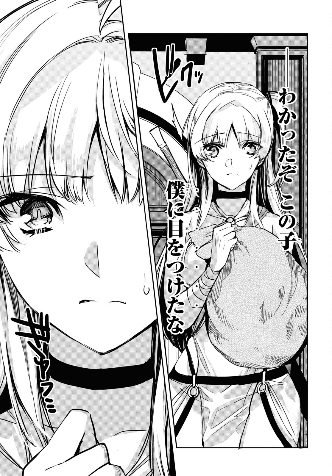Tensai Saijaku Mamonotsukai wa Kikan Shitai ~Saikyou no Juusha to Hikihanasarete Mishiranu Chi ni Tobasaremashita. Chapter 2 27ページ