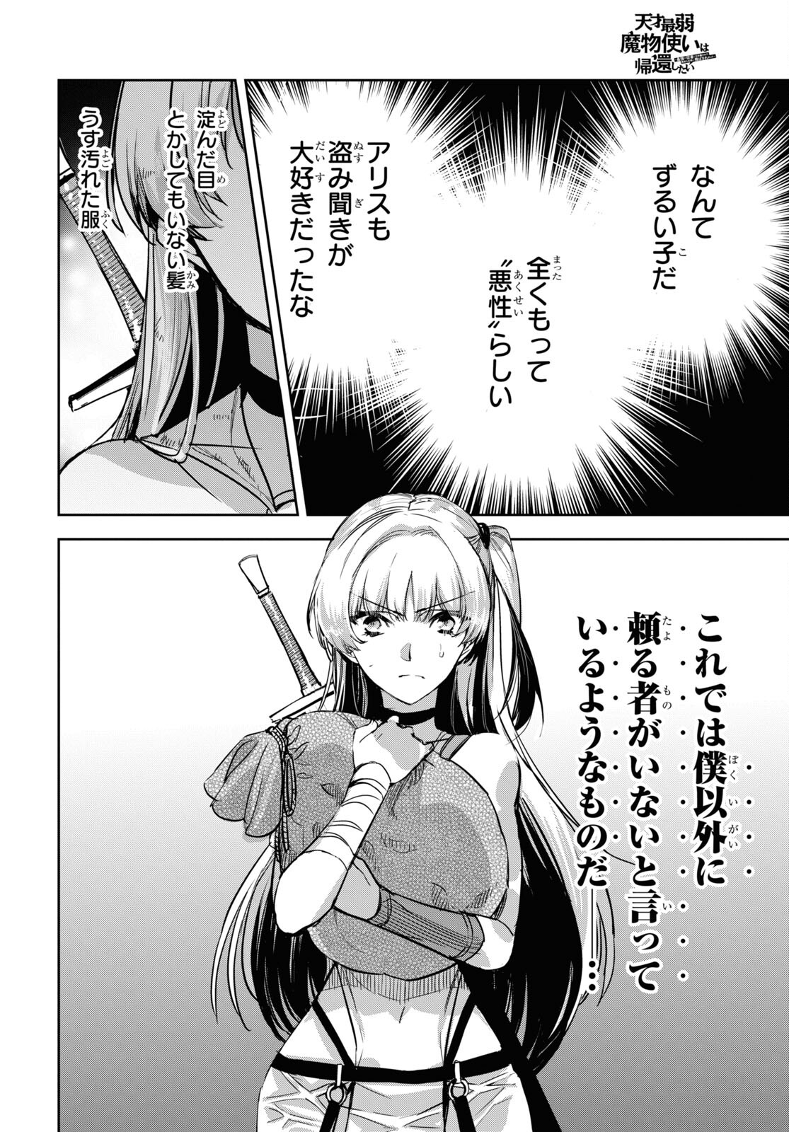 Tensai Saijaku Mamonotsukai wa Kikan Shitai ~Saikyou no Juusha to Hikihanasarete Mishiranu Chi ni Tobasaremashita. Chapter 2 28ページ
