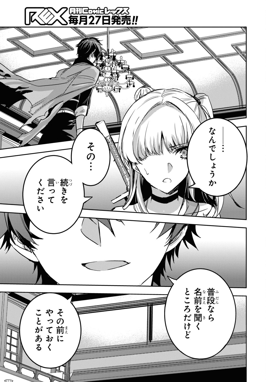 Tensai Saijaku Mamonotsukai wa Kikan Shitai ~Saikyou no Juusha to Hikihanasarete Mishiranu Chi ni Tobasaremashita. Chapter 2 29ページ