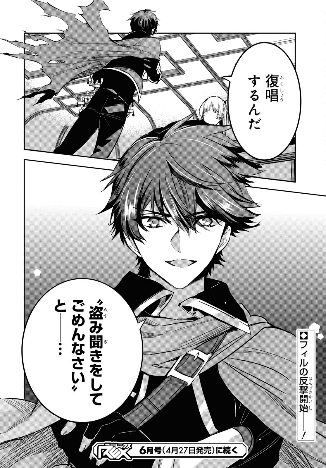 Tensai Saijaku Mamonotsukai wa Kikan Shitai ~Saikyou no Juusha to Hikihanasarete Mishiranu Chi ni Tobasaremashita. Chapter 2 30ページ