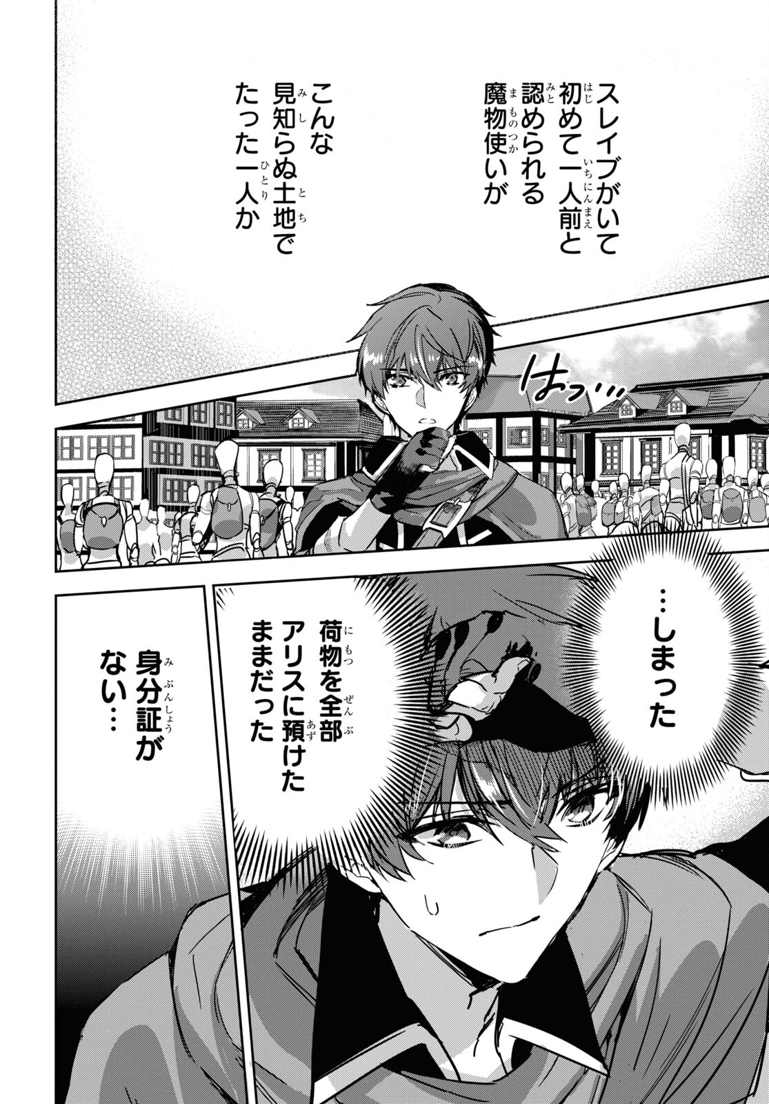 Tensai Saijaku Mamonotsukai wa Kikan Shitai ~Saikyou no Juusha to Hikihanasarete Mishiranu Chi ni Tobasaremashita. Chapter 2 4ページ