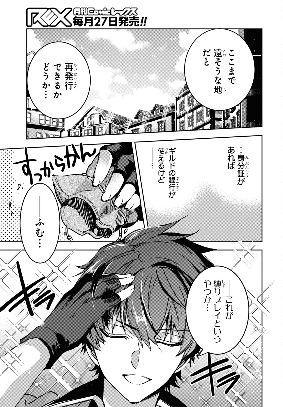 Tensai Saijaku Mamonotsukai wa Kikan Shitai ~Saikyou no Juusha to Hikihanasarete Mishiranu Chi ni Tobasaremashita. Chapter 2 5ページ