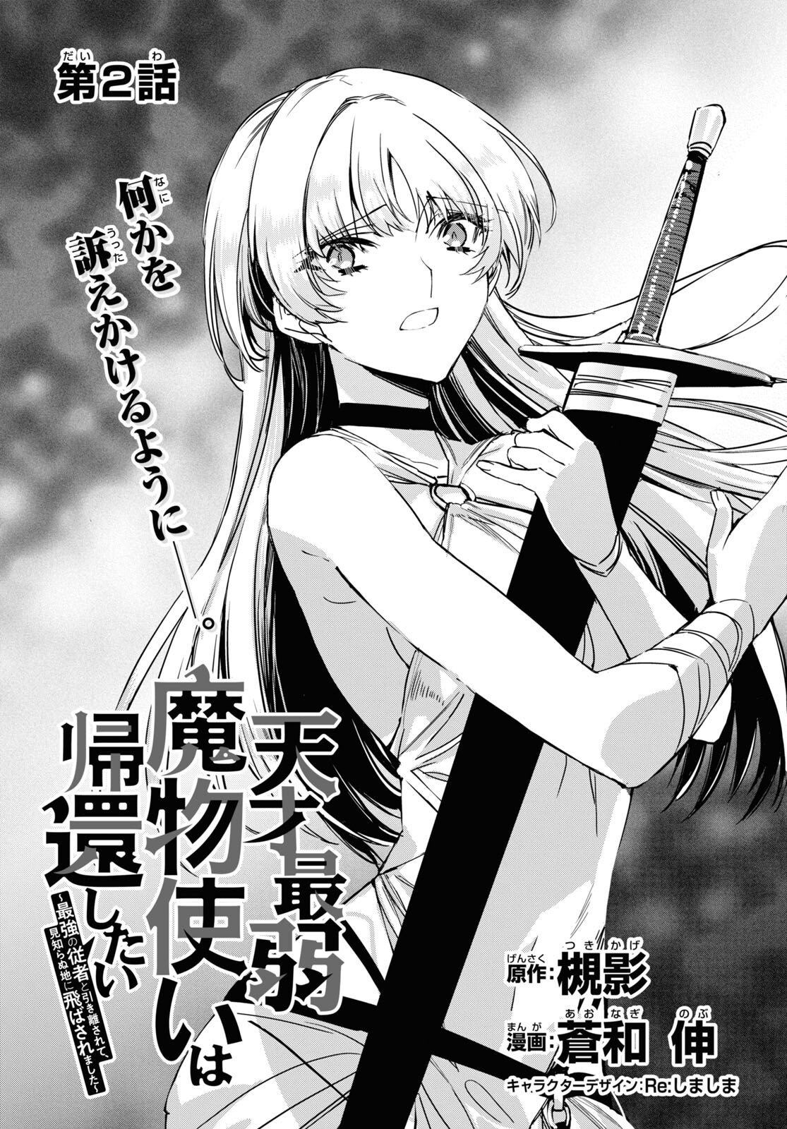 Tensai Saijaku Mamonotsukai wa Kikan Shitai ~Saikyou no Juusha to Hikihanasarete Mishiranu Chi ni Tobasaremashita. Chapter 2 6ページ