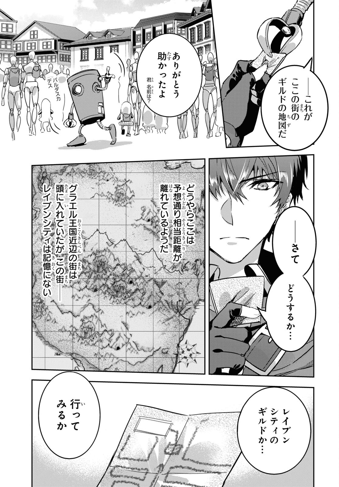 Tensai Saijaku Mamonotsukai wa Kikan Shitai ~Saikyou no Juusha to Hikihanasarete Mishiranu Chi ni Tobasaremashita. Chapter 2 7ページ