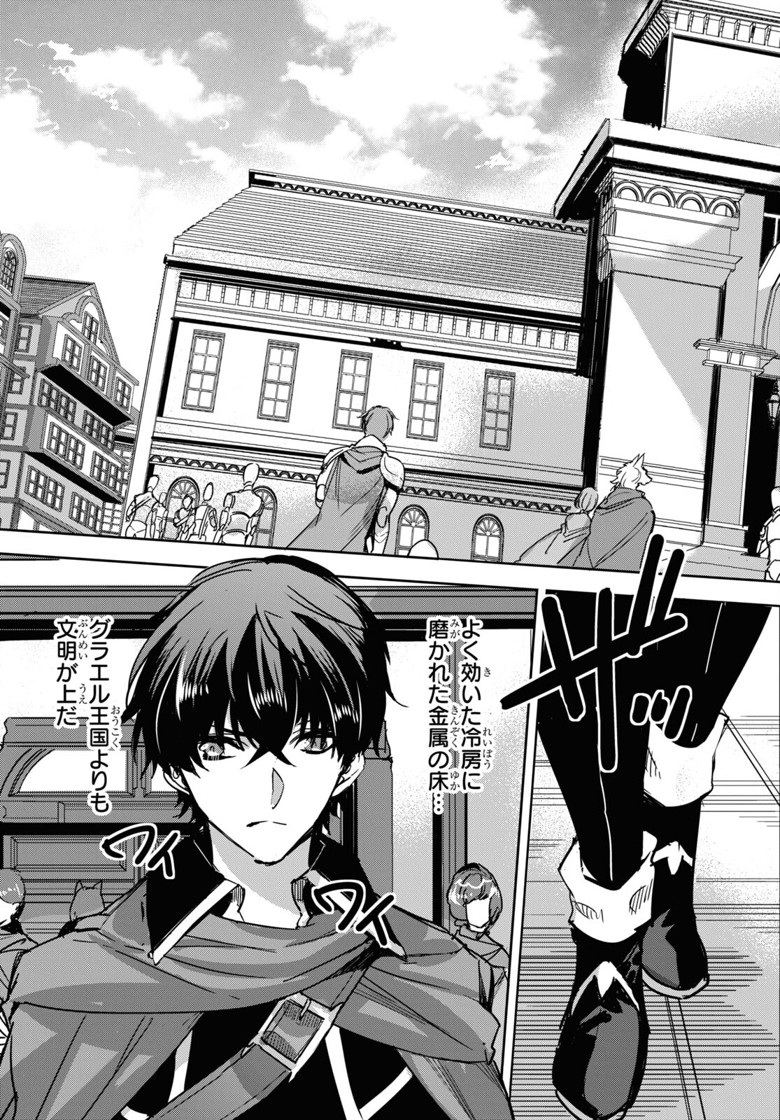 Tensai Saijaku Mamonotsukai wa Kikan Shitai ~Saikyou no Juusha to Hikihanasarete Mishiranu Chi ni Tobasaremashita. Chapter 2 9ページ