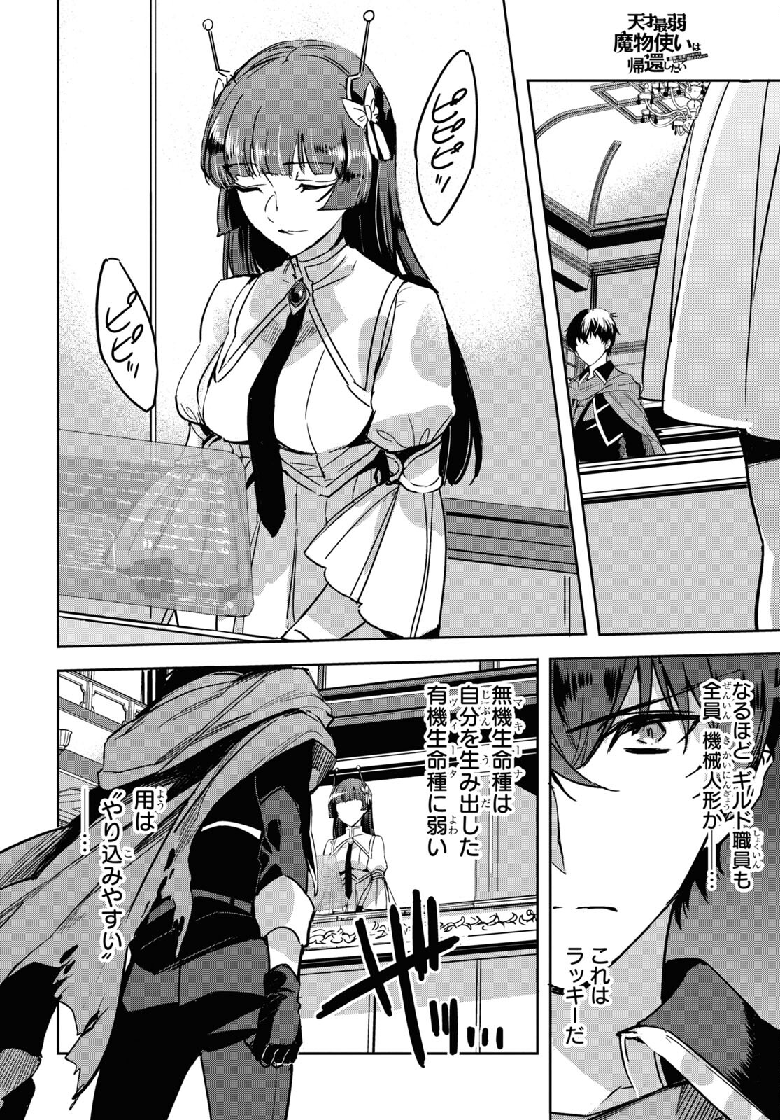 Tensai Saijaku Mamonotsukai wa Kikan Shitai ~Saikyou no Juusha to Hikihanasarete Mishiranu Chi ni Tobasaremashita. Chapter 2 10ページ