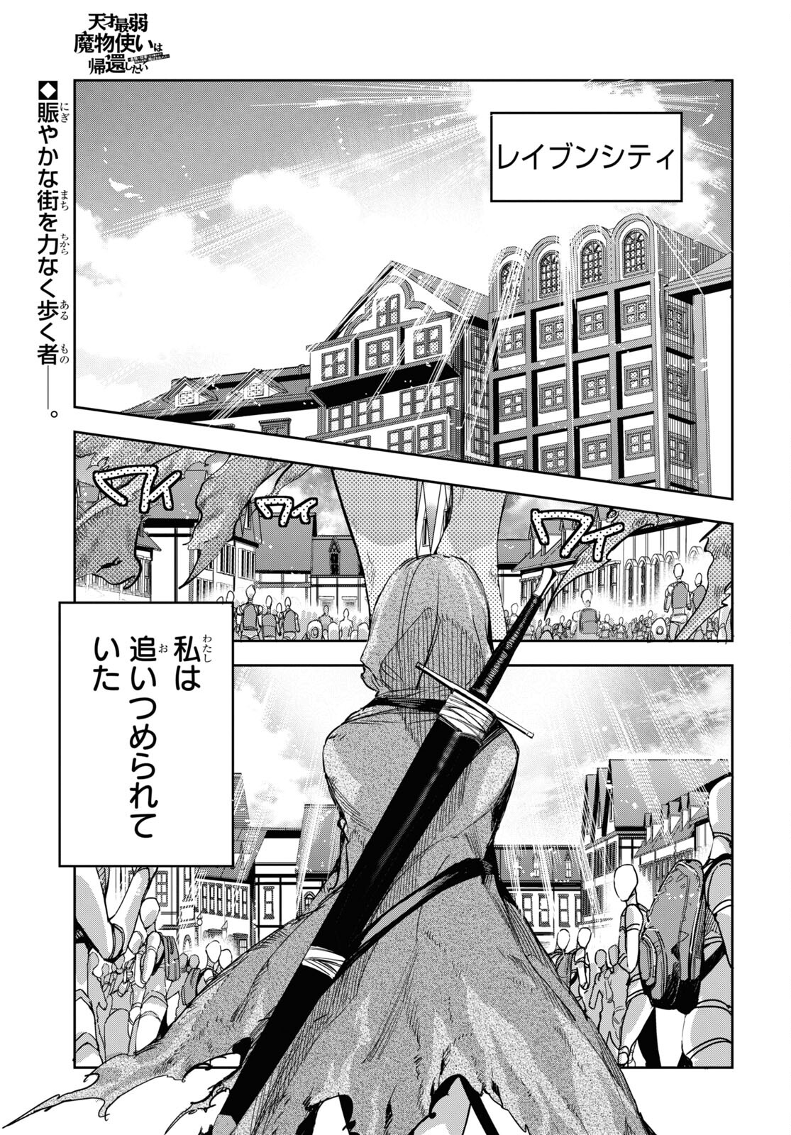 Tensai Saijaku Mamonotsukai wa Kikan Shitai ~Saikyou no Juusha to Hikihanasarete Mishiranu Chi ni Tobasaremashita. Chapter 3 1ページ