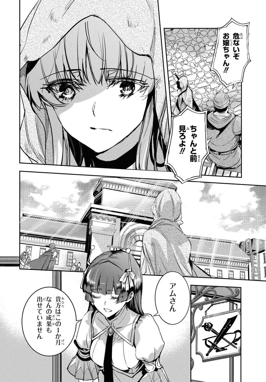 Tensai Saijaku Mamonotsukai wa Kikan Shitai ~Saikyou no Juusha to Hikihanasarete Mishiranu Chi ni Tobasaremashita. Chapter 3 2ページ