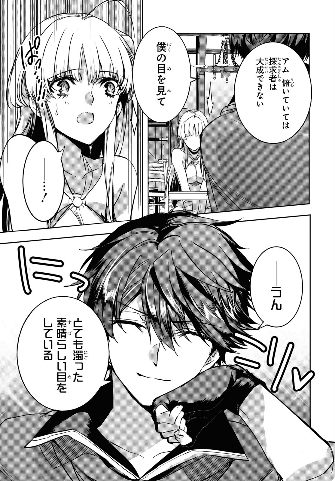 Tensai Saijaku Mamonotsukai wa Kikan Shitai ~Saikyou no Juusha to Hikihanasarete Mishiranu Chi ni Tobasaremashita. Chapter 3 11ページ