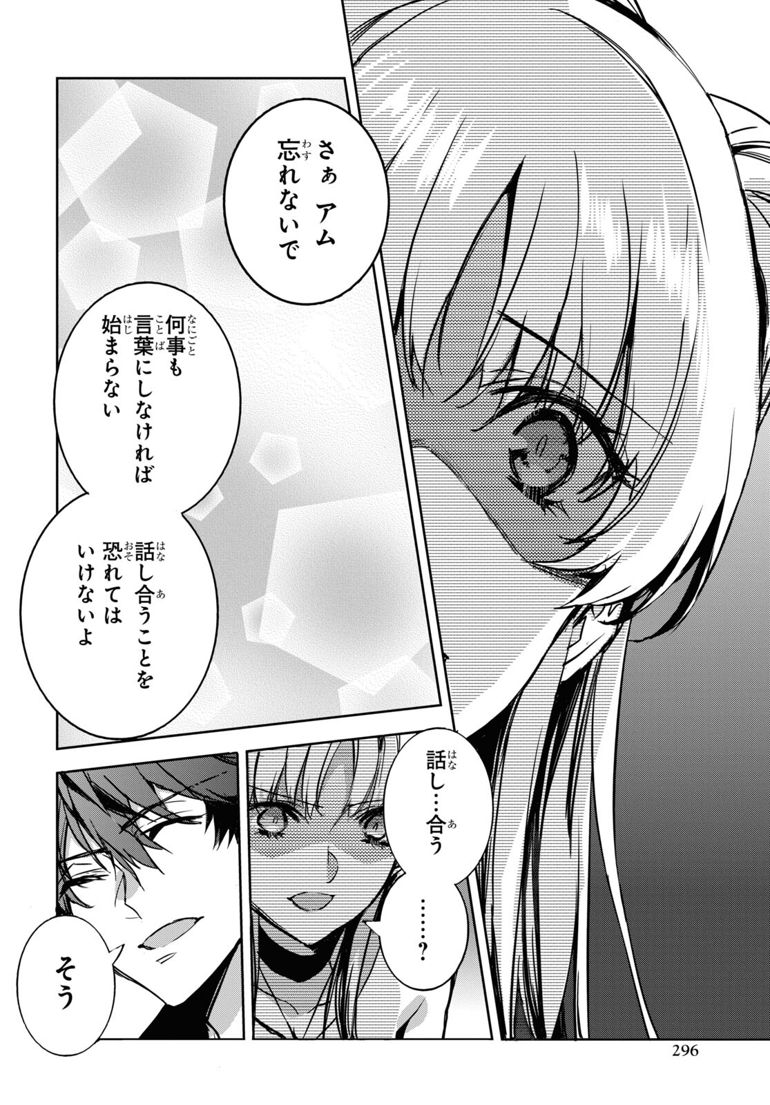Tensai Saijaku Mamonotsukai wa Kikan Shitai ~Saikyou no Juusha to Hikihanasarete Mishiranu Chi ni Tobasaremashita. Chapter 3 12ページ