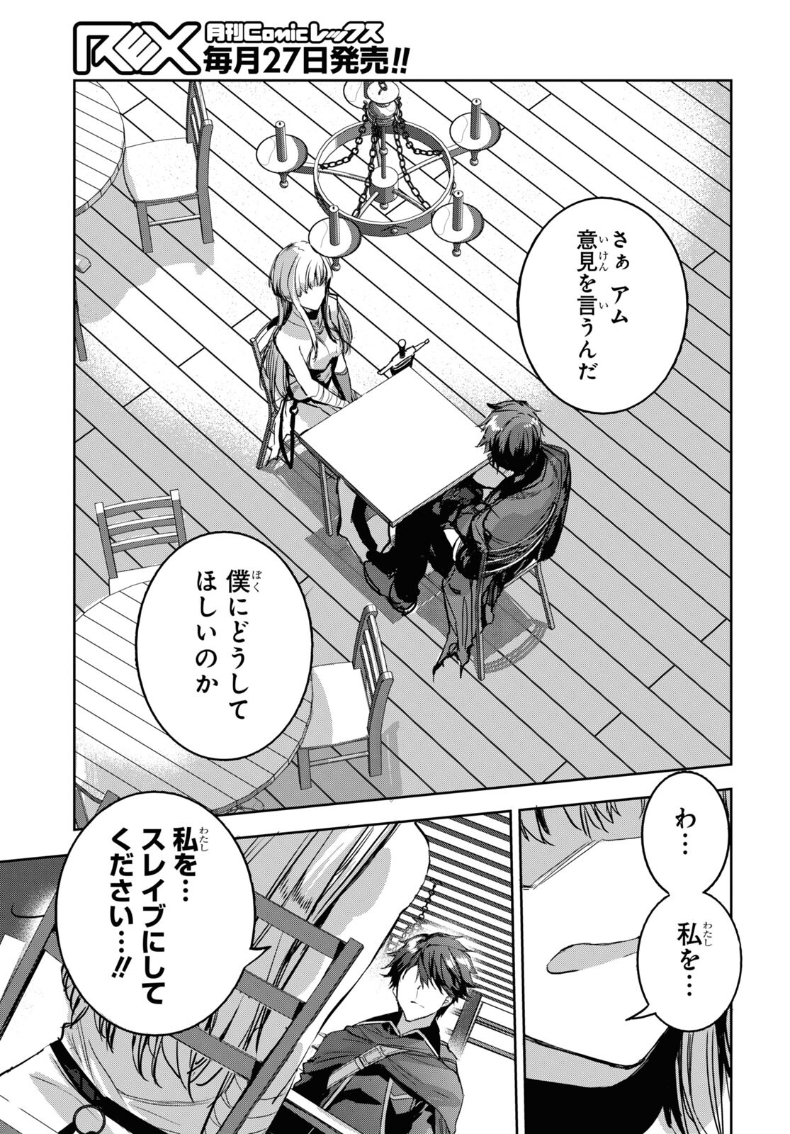 Tensai Saijaku Mamonotsukai wa Kikan Shitai ~Saikyou no Juusha to Hikihanasarete Mishiranu Chi ni Tobasaremashita. Chapter 3 13ページ