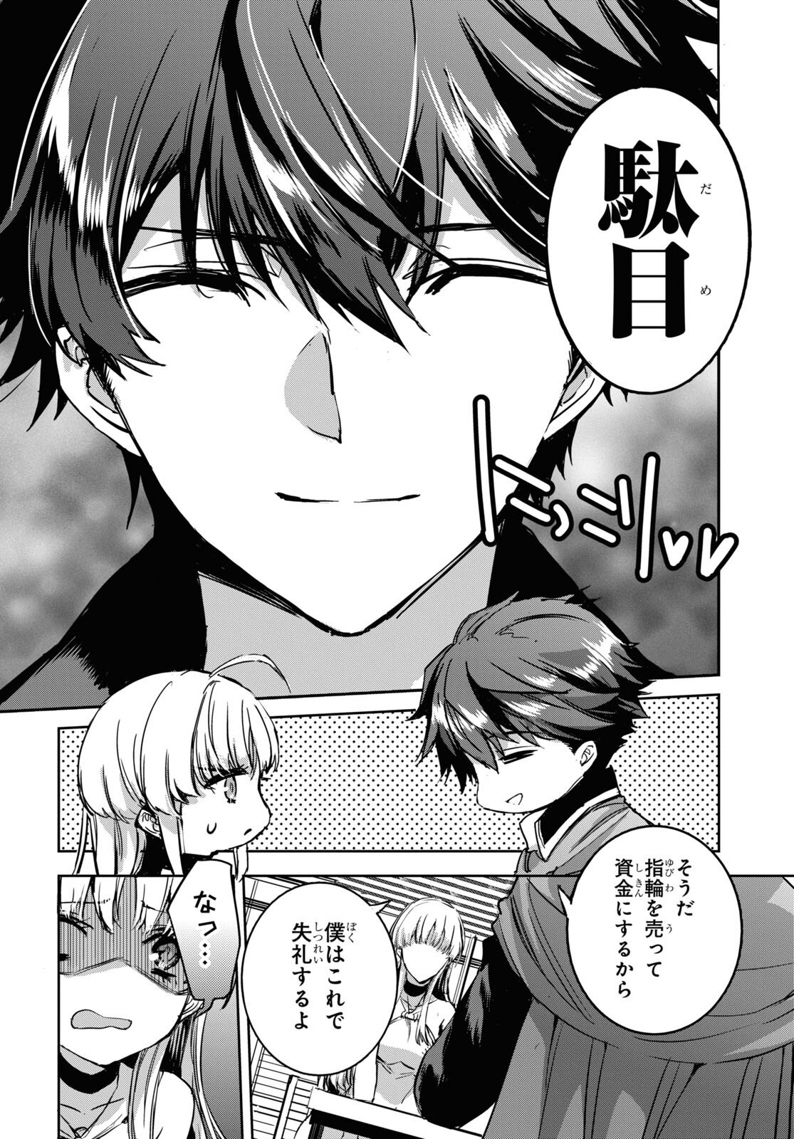 Tensai Saijaku Mamonotsukai wa Kikan Shitai ~Saikyou no Juusha to Hikihanasarete Mishiranu Chi ni Tobasaremashita. Chapter 3 14ページ