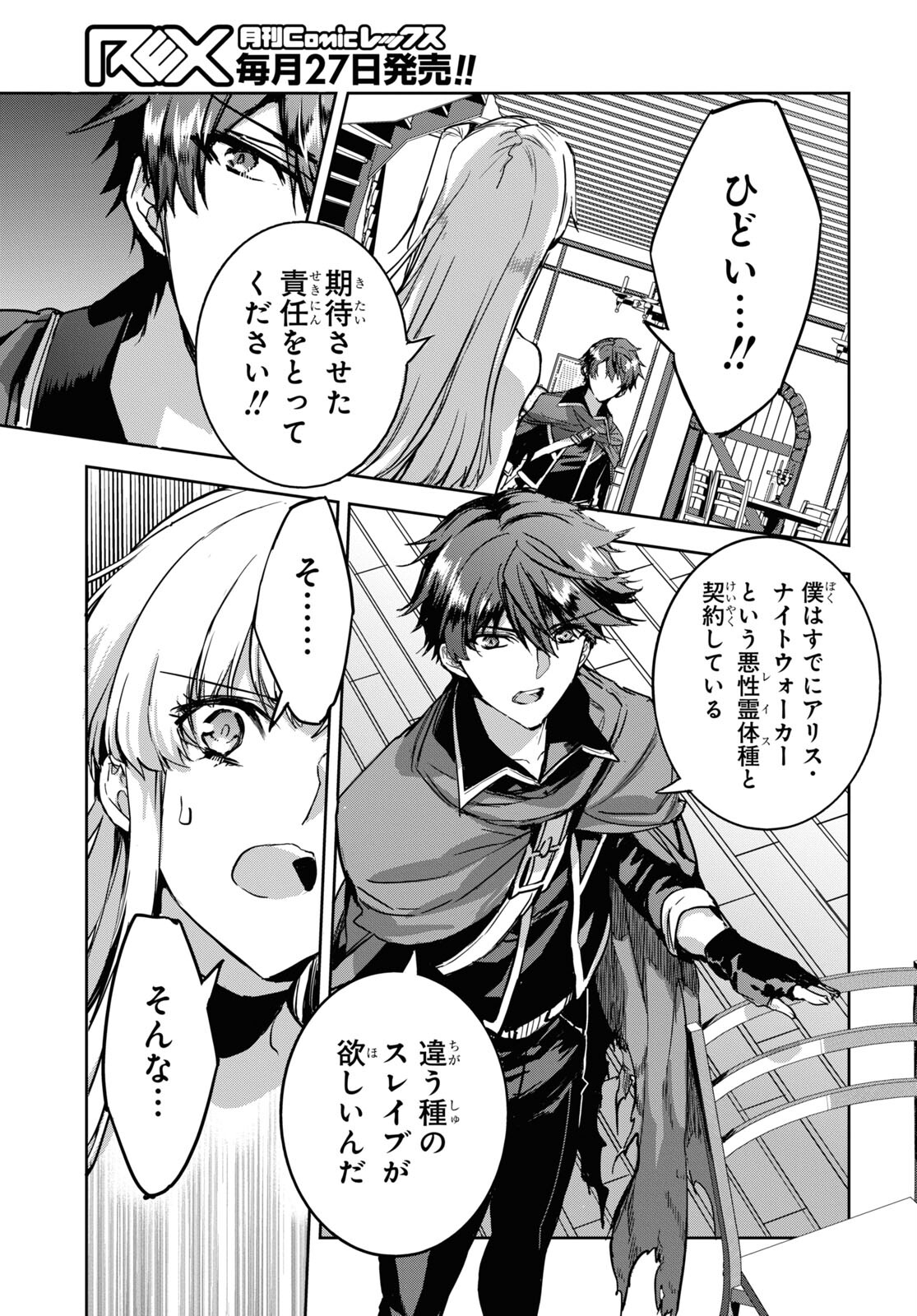 Tensai Saijaku Mamonotsukai wa Kikan Shitai ~Saikyou no Juusha to Hikihanasarete Mishiranu Chi ni Tobasaremashita. Chapter 3 15ページ