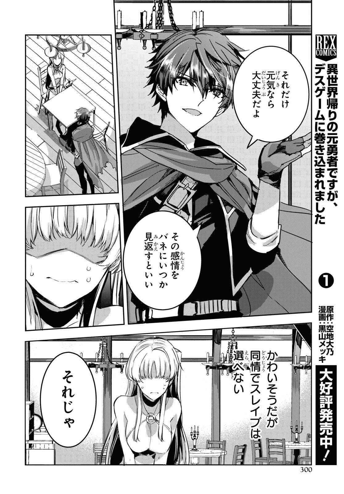 Tensai Saijaku Mamonotsukai wa Kikan Shitai ~Saikyou no Juusha to Hikihanasarete Mishiranu Chi ni Tobasaremashita. Chapter 3 16ページ