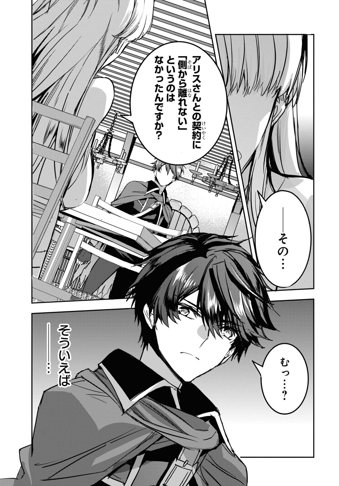 Tensai Saijaku Mamonotsukai wa Kikan Shitai ~Saikyou no Juusha to Hikihanasarete Mishiranu Chi ni Tobasaremashita. Chapter 3 17ページ