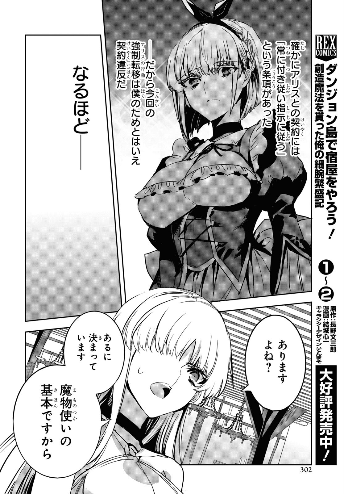 Tensai Saijaku Mamonotsukai wa Kikan Shitai ~Saikyou no Juusha to Hikihanasarete Mishiranu Chi ni Tobasaremashita. Chapter 3 18ページ
