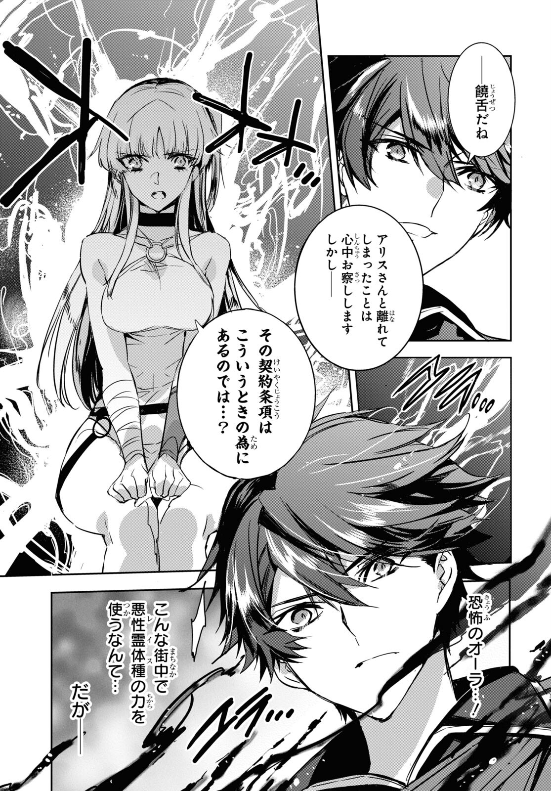 Tensai Saijaku Mamonotsukai wa Kikan Shitai ~Saikyou no Juusha to Hikihanasarete Mishiranu Chi ni Tobasaremashita. Chapter 3 19ページ