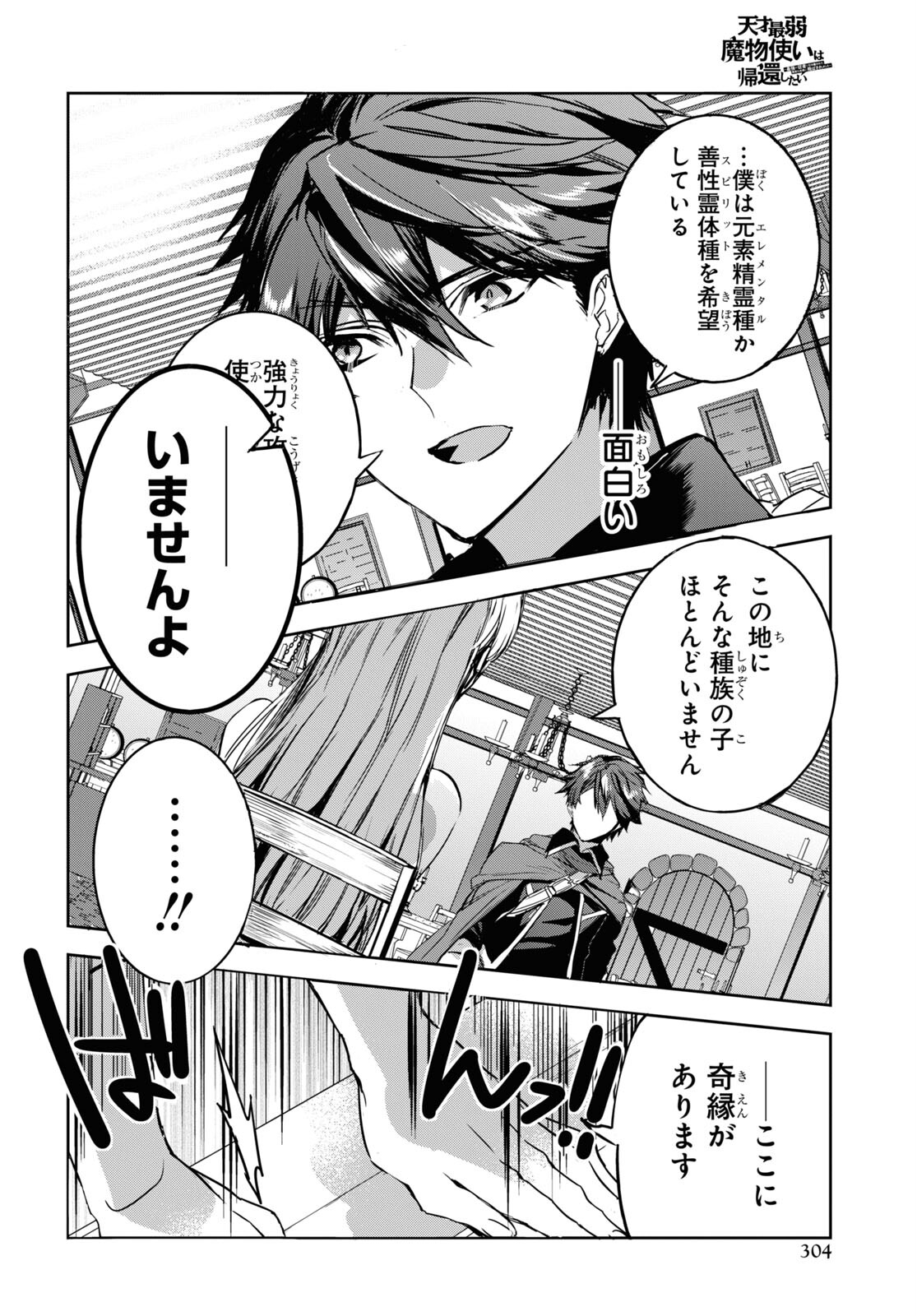 Tensai Saijaku Mamonotsukai wa Kikan Shitai ~Saikyou no Juusha to Hikihanasarete Mishiranu Chi ni Tobasaremashita. Chapter 3 20ページ