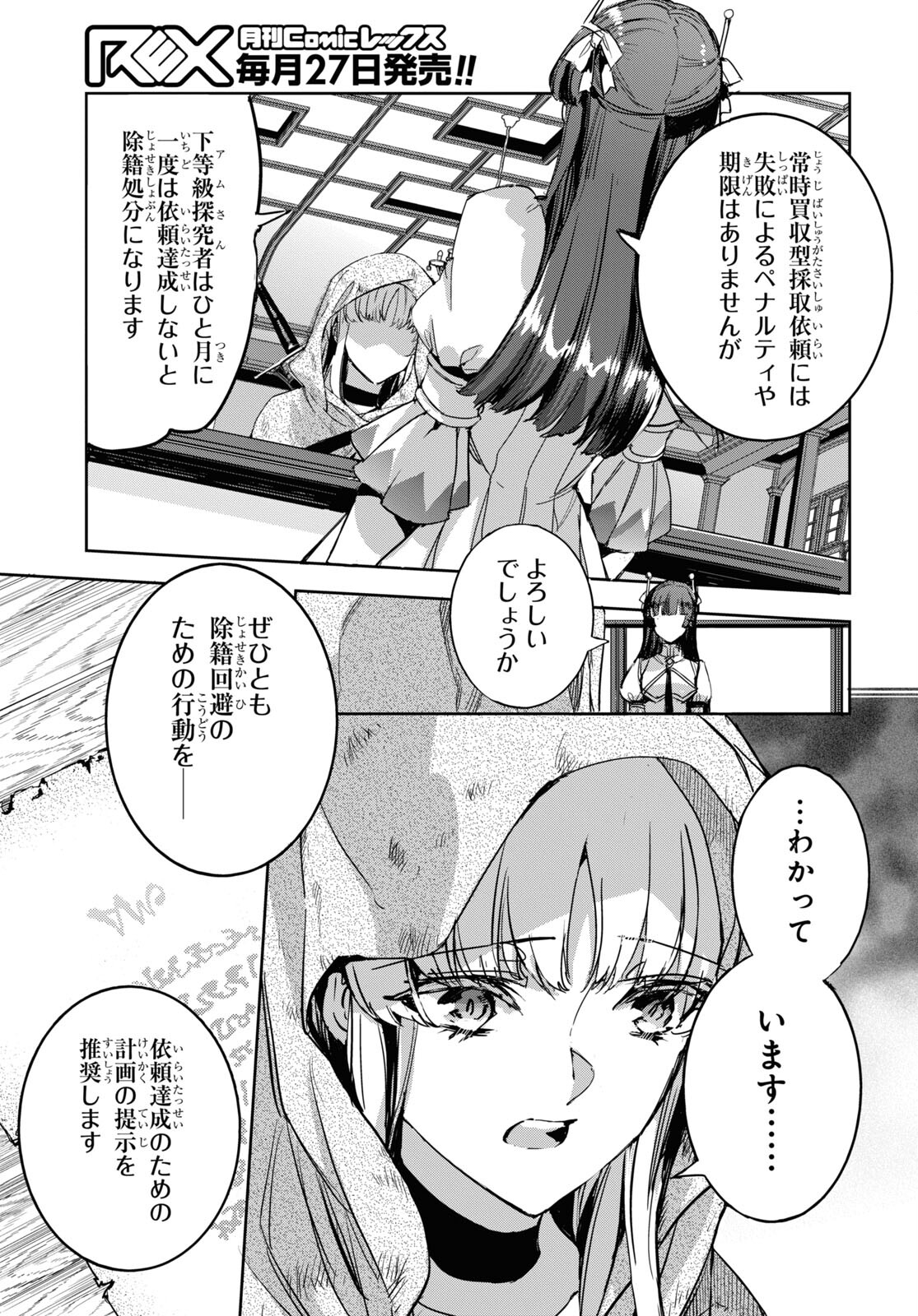 Tensai Saijaku Mamonotsukai wa Kikan Shitai ~Saikyou no Juusha to Hikihanasarete Mishiranu Chi ni Tobasaremashita. Chapter 3 3ページ