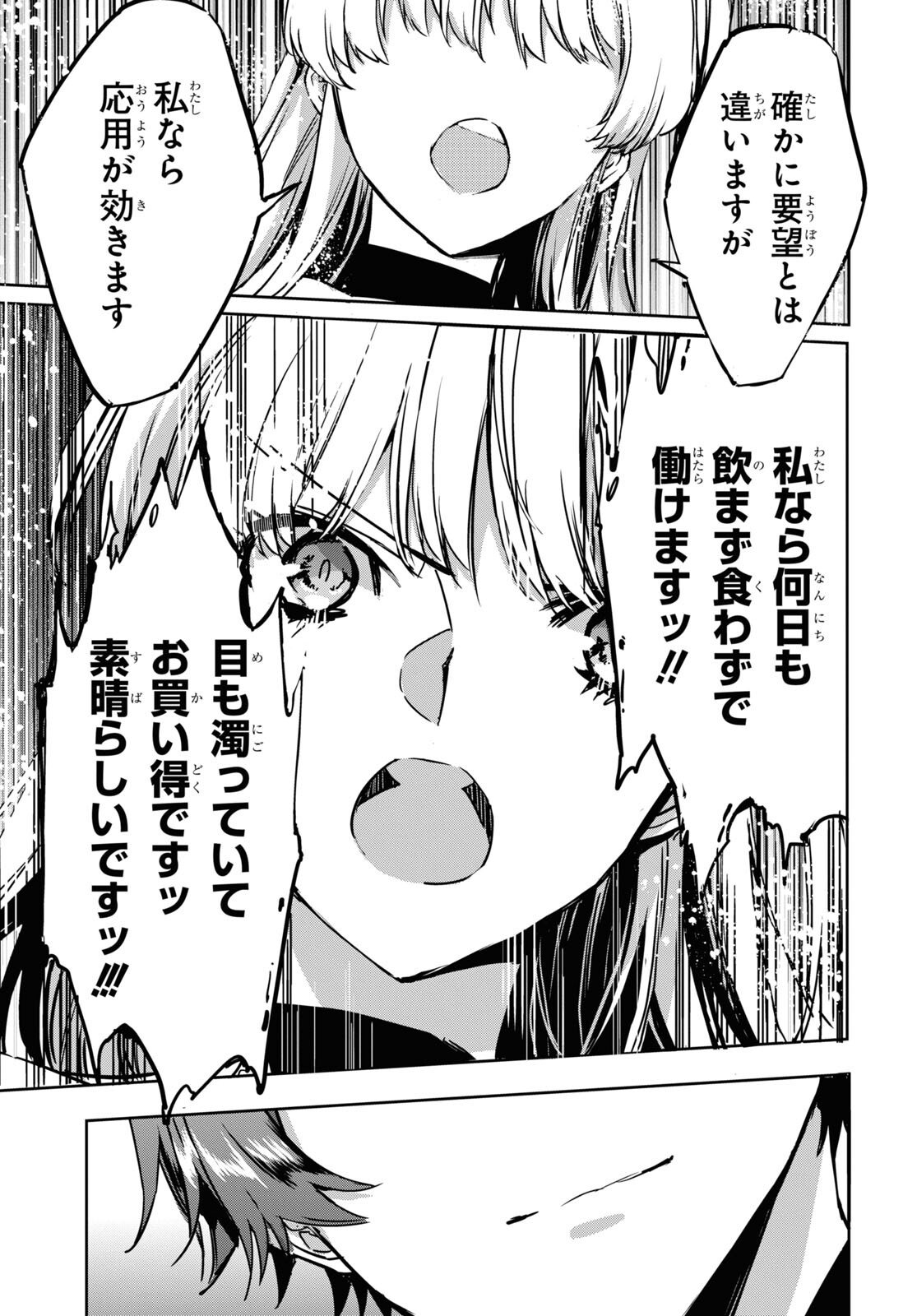 Tensai Saijaku Mamonotsukai wa Kikan Shitai ~Saikyou no Juusha to Hikihanasarete Mishiranu Chi ni Tobasaremashita. Chapter 3 21ページ