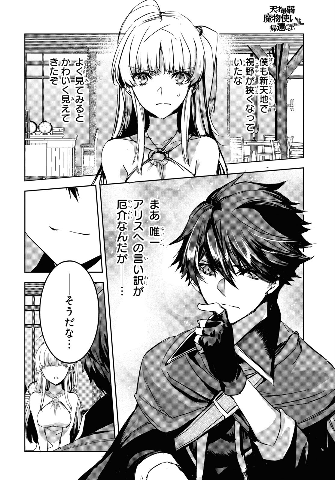 Tensai Saijaku Mamonotsukai wa Kikan Shitai ~Saikyou no Juusha to Hikihanasarete Mishiranu Chi ni Tobasaremashita. Chapter 3 22ページ