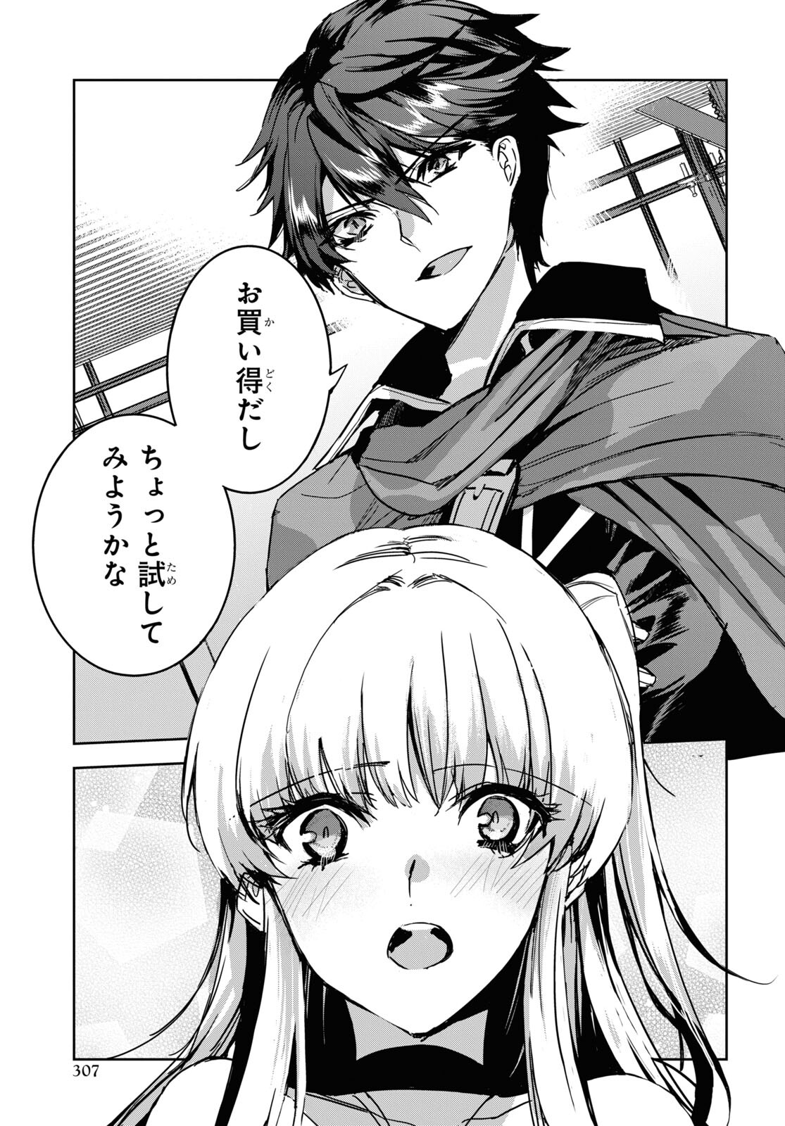 Tensai Saijaku Mamonotsukai wa Kikan Shitai ~Saikyou no Juusha to Hikihanasarete Mishiranu Chi ni Tobasaremashita. Chapter 3 23ページ