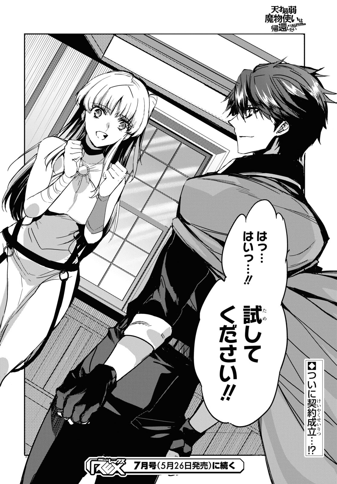 Tensai Saijaku Mamonotsukai wa Kikan Shitai ~Saikyou no Juusha to Hikihanasarete Mishiranu Chi ni Tobasaremashita. Chapter 3 24ページ