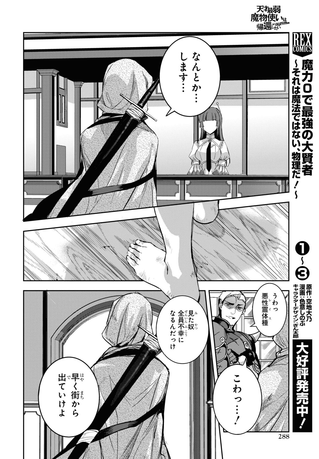 Tensai Saijaku Mamonotsukai wa Kikan Shitai ~Saikyou no Juusha to Hikihanasarete Mishiranu Chi ni Tobasaremashita. Chapter 3 4ページ