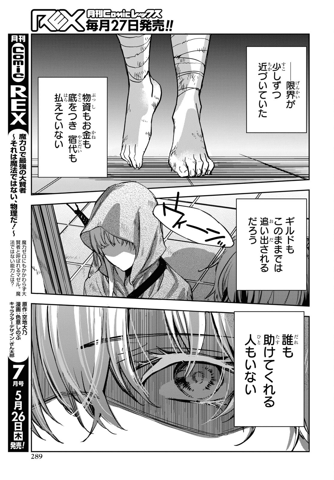Tensai Saijaku Mamonotsukai wa Kikan Shitai ~Saikyou no Juusha to Hikihanasarete Mishiranu Chi ni Tobasaremashita. Chapter 3 5ページ