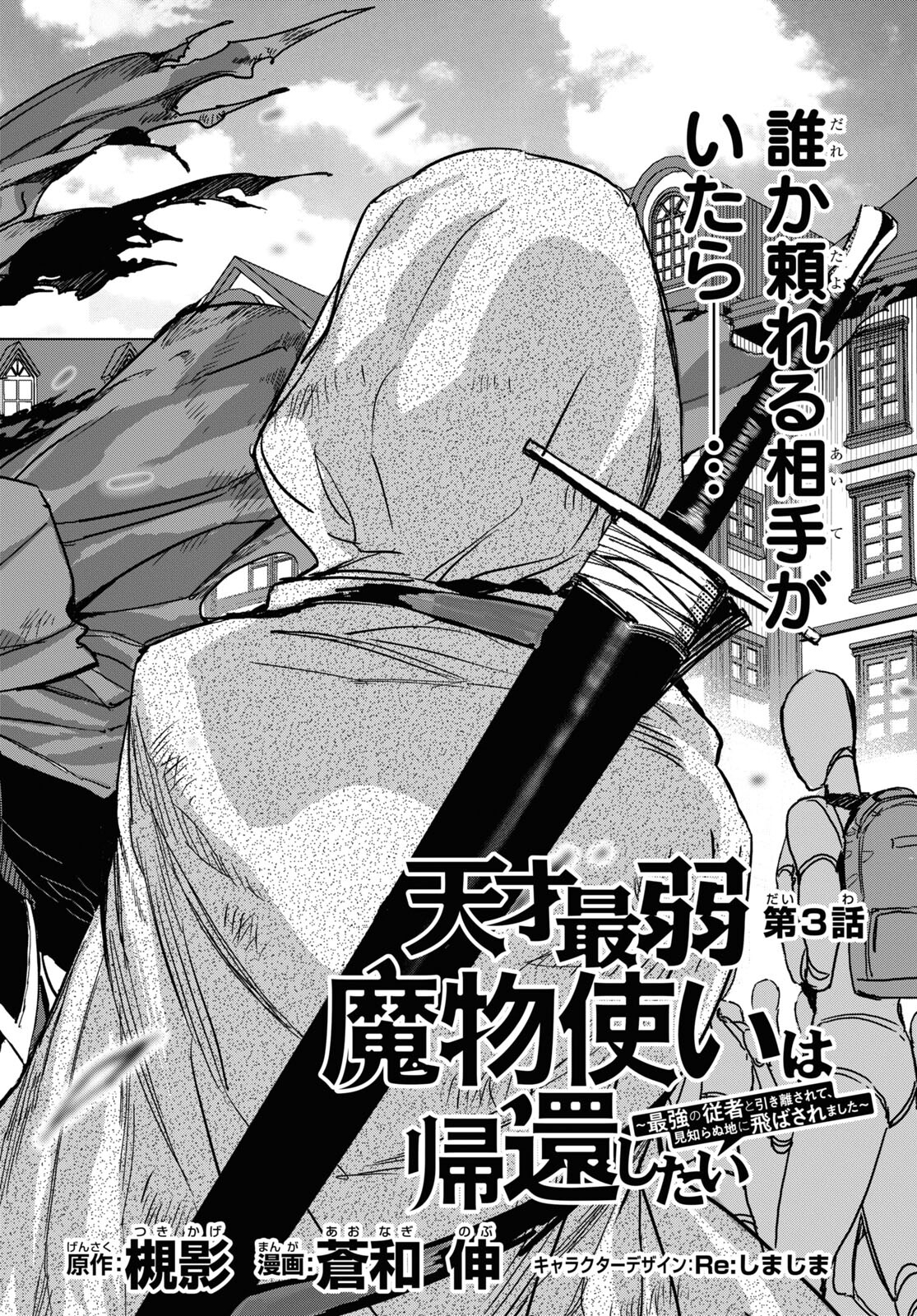 Tensai Saijaku Mamonotsukai wa Kikan Shitai ~Saikyou no Juusha to Hikihanasarete Mishiranu Chi ni Tobasaremashita. Chapter 3 6ページ