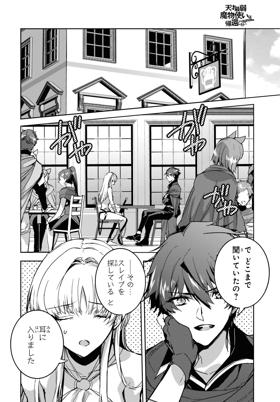 Tensai Saijaku Mamonotsukai wa Kikan Shitai ~Saikyou no Juusha to Hikihanasarete Mishiranu Chi ni Tobasaremashita. Chapter 3 8ページ
