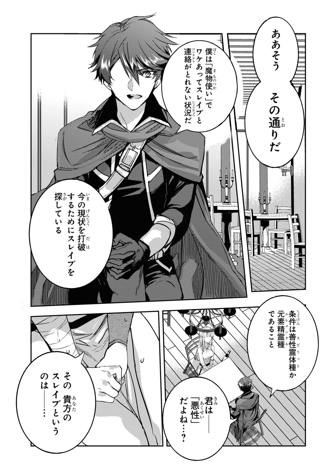 Tensai Saijaku Mamonotsukai wa Kikan Shitai ~Saikyou no Juusha to Hikihanasarete Mishiranu Chi ni Tobasaremashita. Chapter 3 9ページ