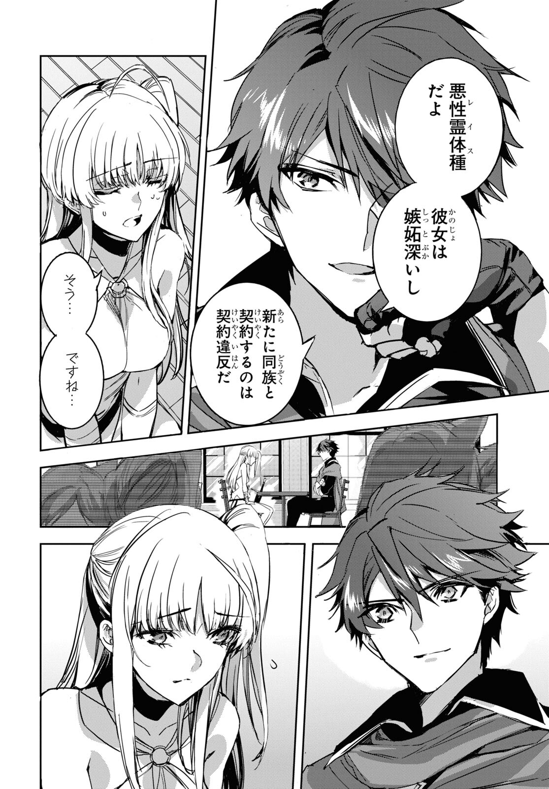 Tensai Saijaku Mamonotsukai wa Kikan Shitai ~Saikyou no Juusha to Hikihanasarete Mishiranu Chi ni Tobasaremashita. Chapter 3 10ページ