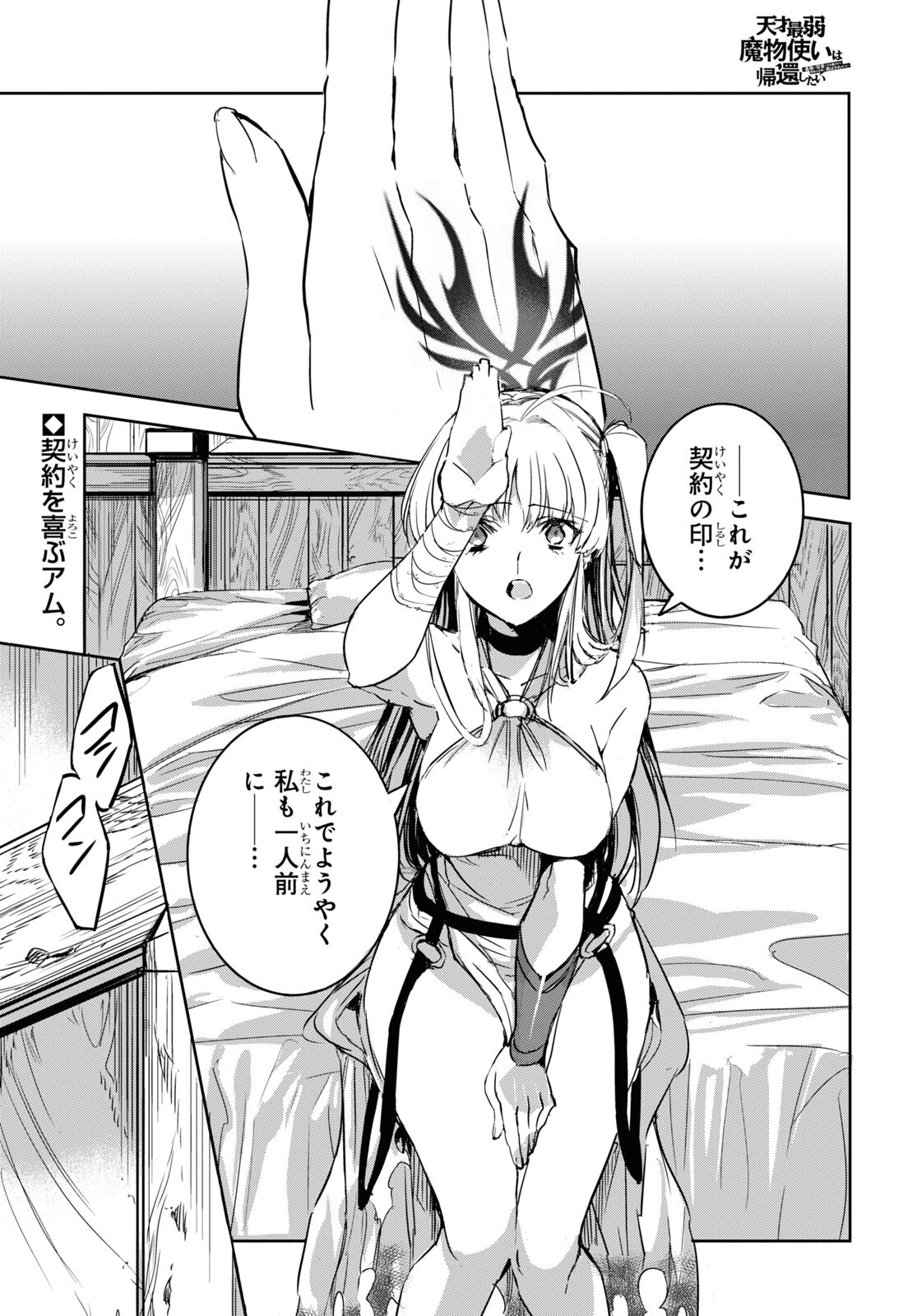 Tensai Saijaku Mamonotsukai wa Kikan Shitai ~Saikyou no Juusha to Hikihanasarete Mishiranu Chi ni Tobasaremashita. Chapter 4 1ページ