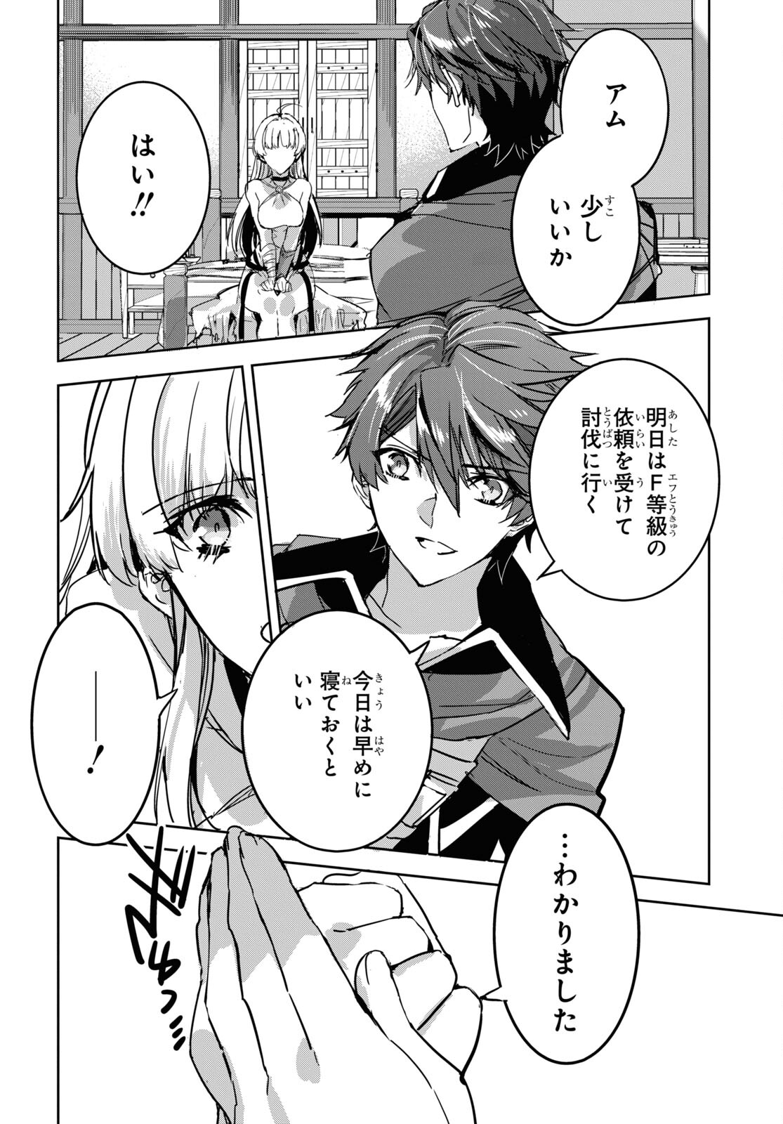 Tensai Saijaku Mamonotsukai wa Kikan Shitai ~Saikyou no Juusha to Hikihanasarete Mishiranu Chi ni Tobasaremashita. Chapter 4 2ページ