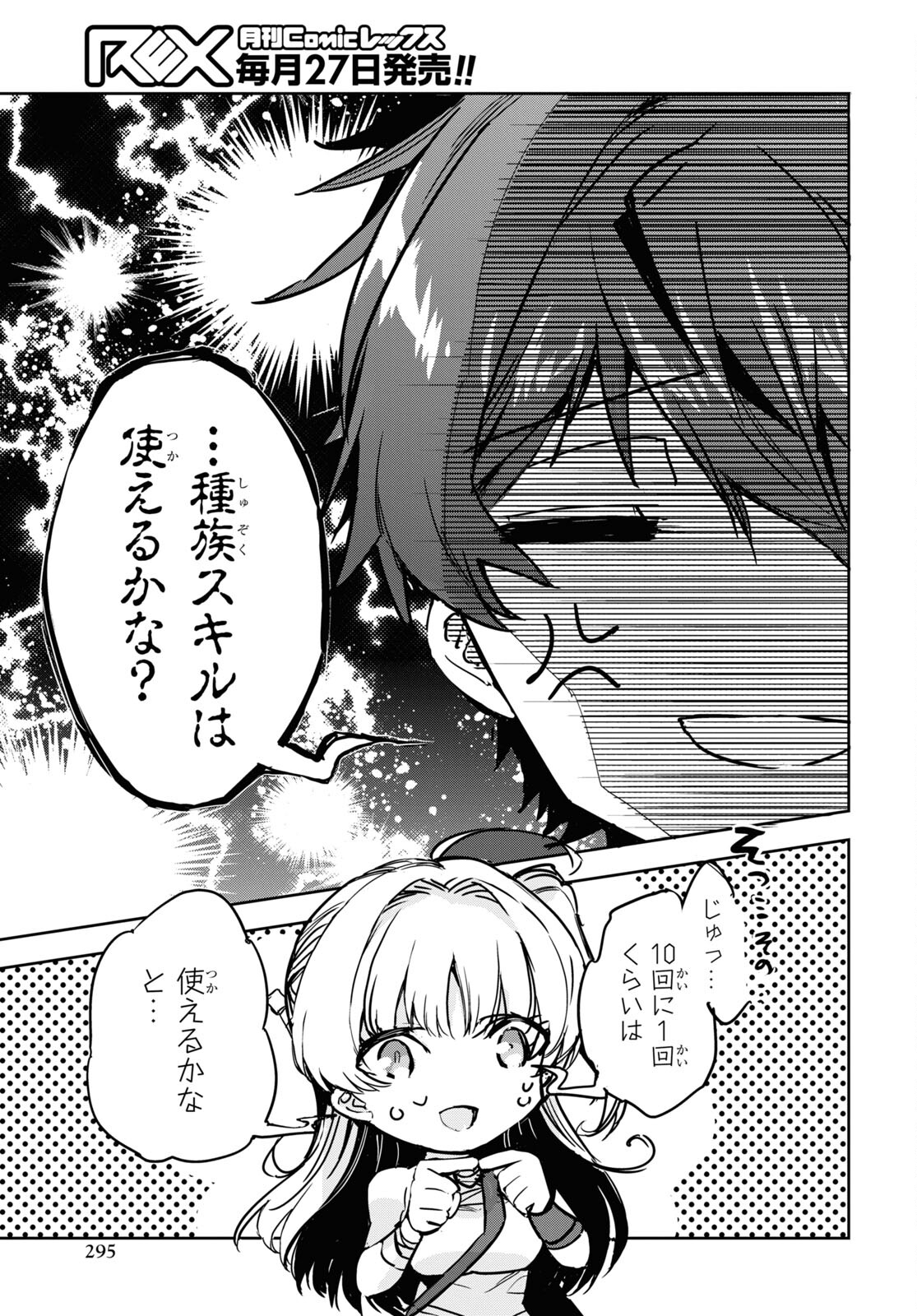 Tensai Saijaku Mamonotsukai wa Kikan Shitai ~Saikyou no Juusha to Hikihanasarete Mishiranu Chi ni Tobasaremashita. Chapter 4 11ページ