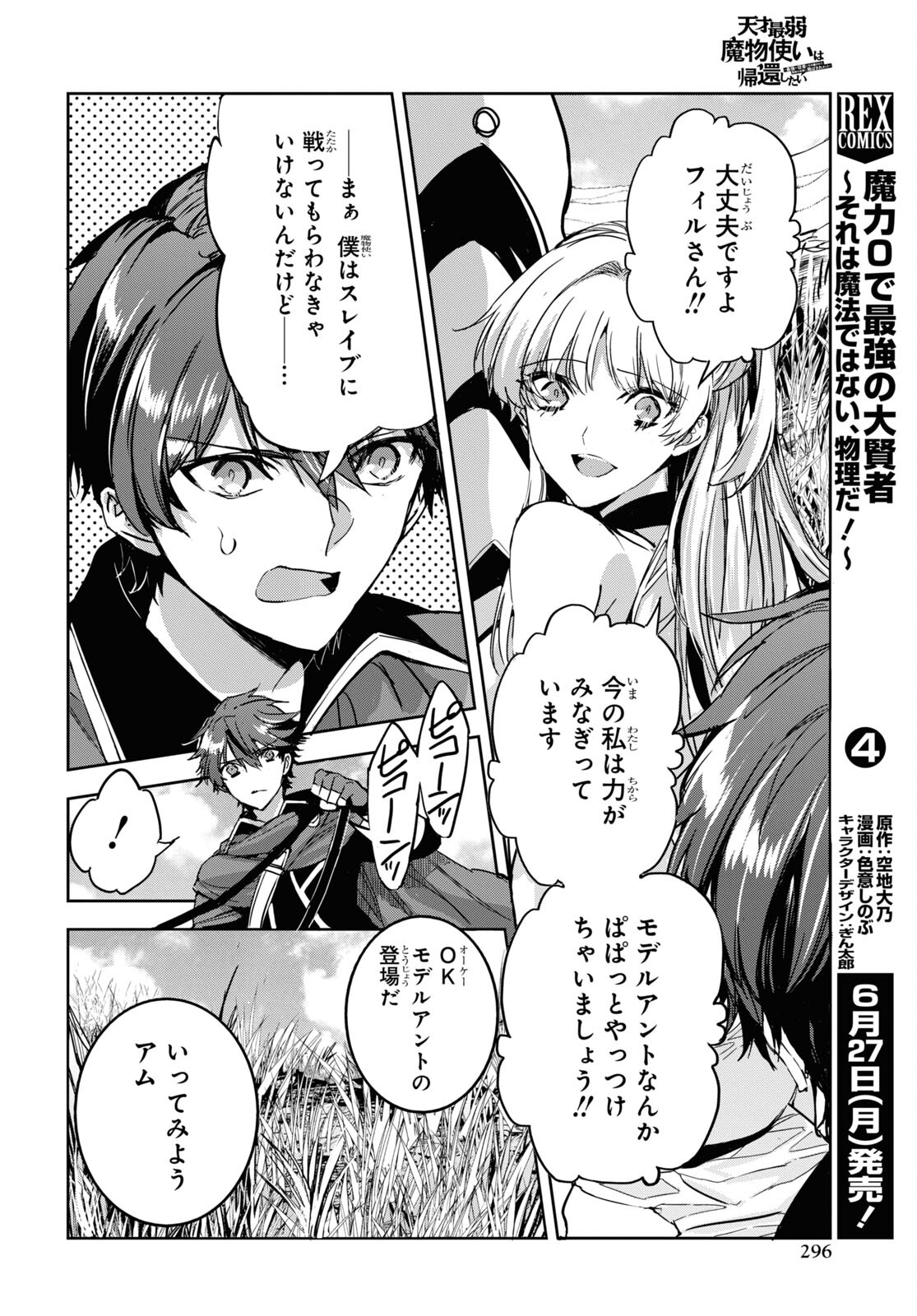 Tensai Saijaku Mamonotsukai wa Kikan Shitai ~Saikyou no Juusha to Hikihanasarete Mishiranu Chi ni Tobasaremashita. Chapter 4 12ページ