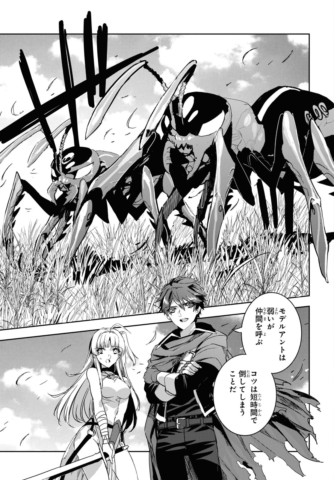 Tensai Saijaku Mamonotsukai wa Kikan Shitai ~Saikyou no Juusha to Hikihanasarete Mishiranu Chi ni Tobasaremashita. Chapter 4 13ページ