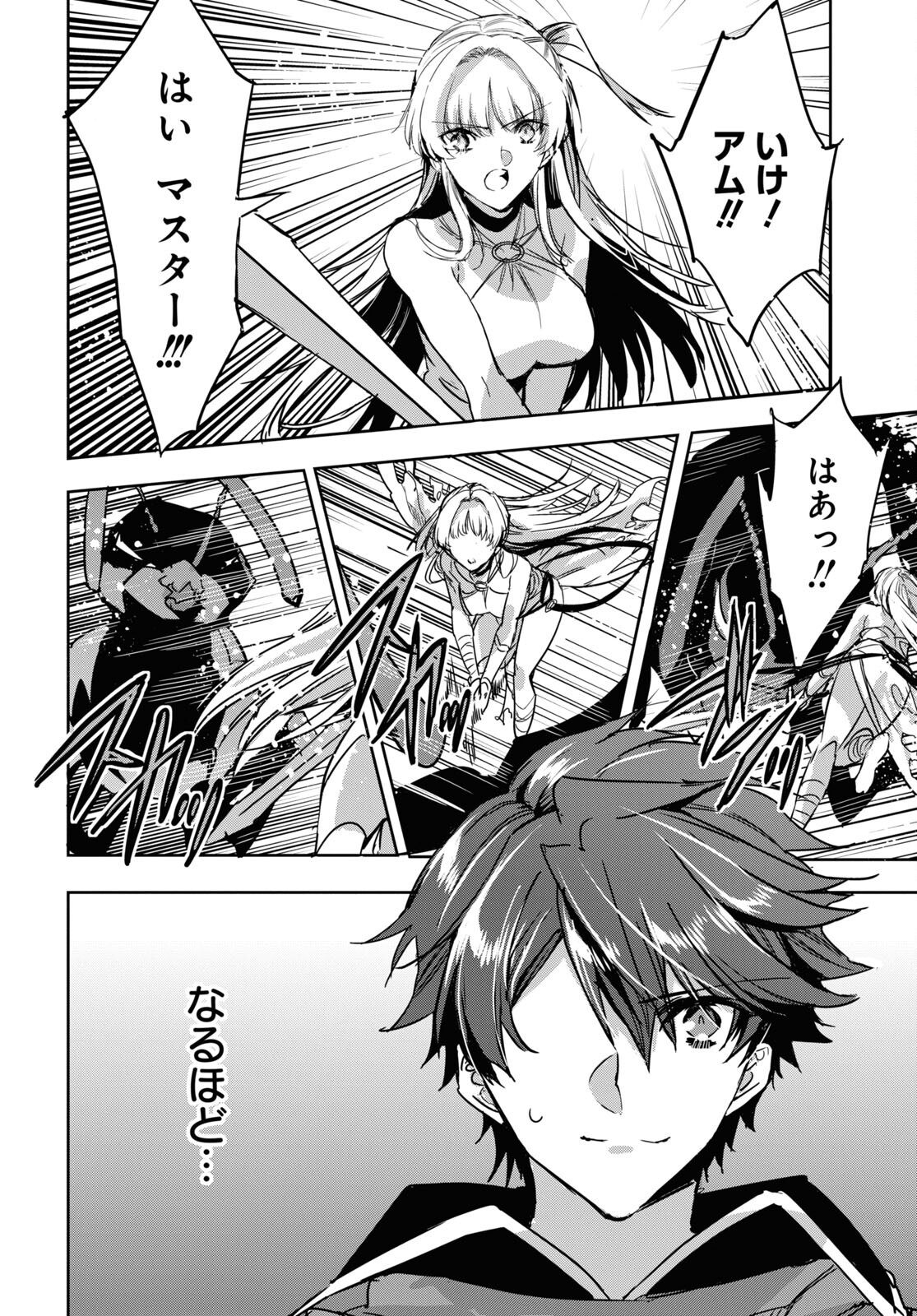 Tensai Saijaku Mamonotsukai wa Kikan Shitai ~Saikyou no Juusha to Hikihanasarete Mishiranu Chi ni Tobasaremashita. Chapter 4 14ページ