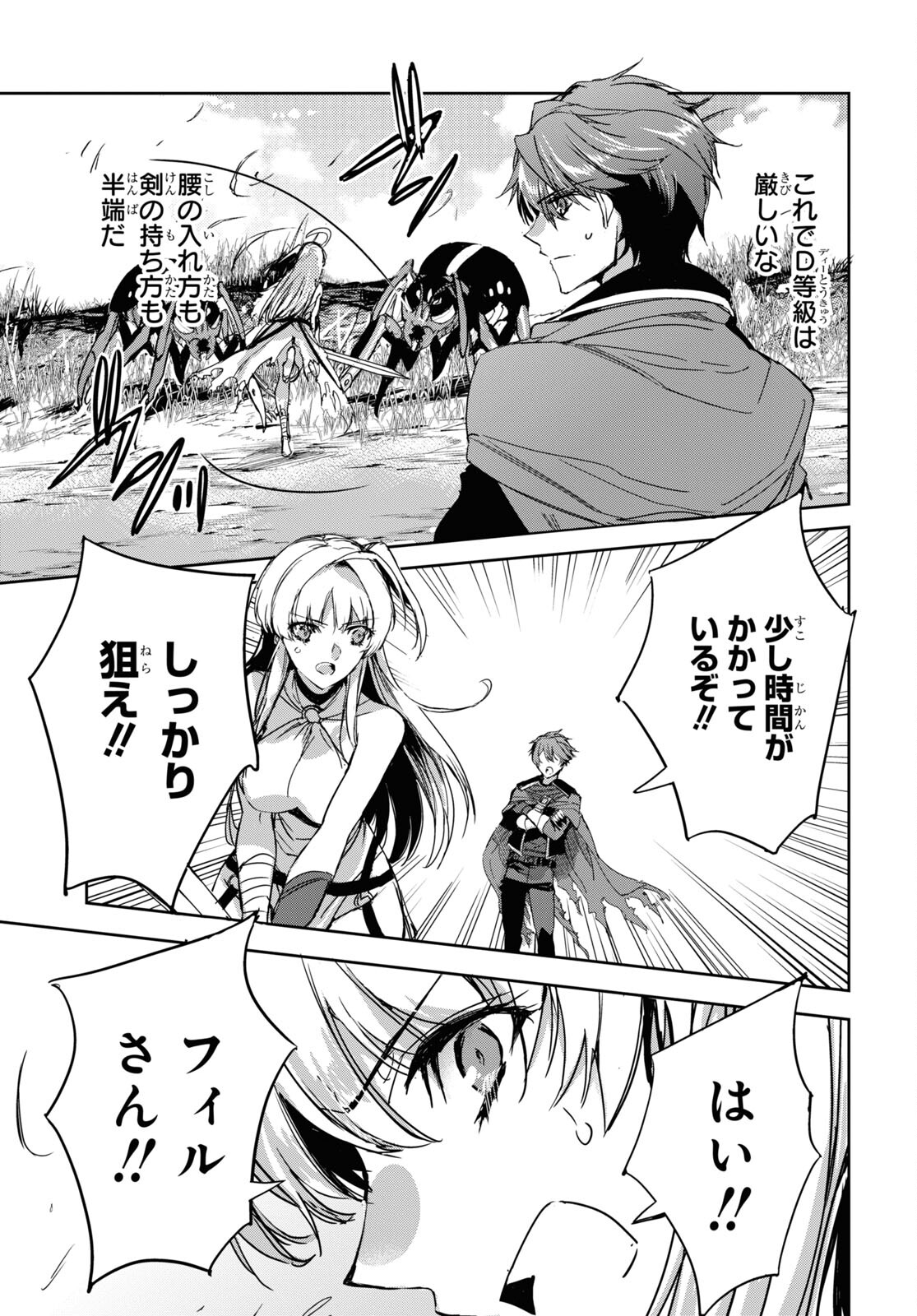 Tensai Saijaku Mamonotsukai wa Kikan Shitai ~Saikyou no Juusha to Hikihanasarete Mishiranu Chi ni Tobasaremashita. Chapter 4 15ページ