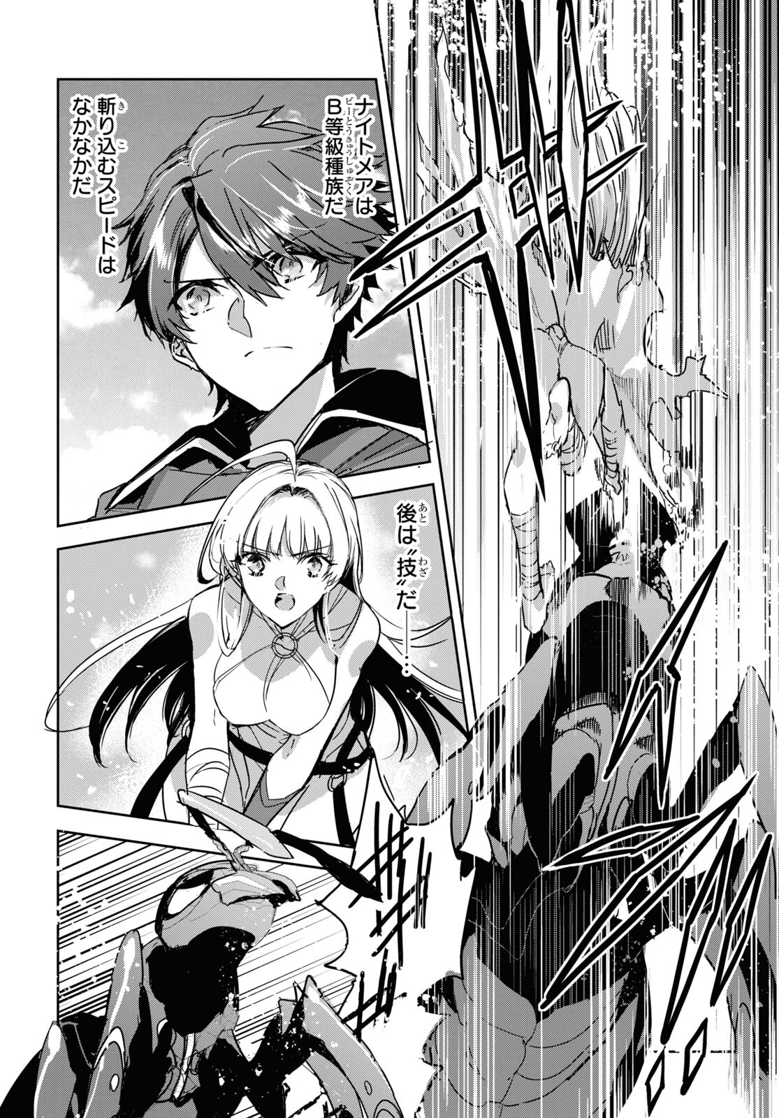 Tensai Saijaku Mamonotsukai wa Kikan Shitai ~Saikyou no Juusha to Hikihanasarete Mishiranu Chi ni Tobasaremashita. Chapter 4 16ページ
