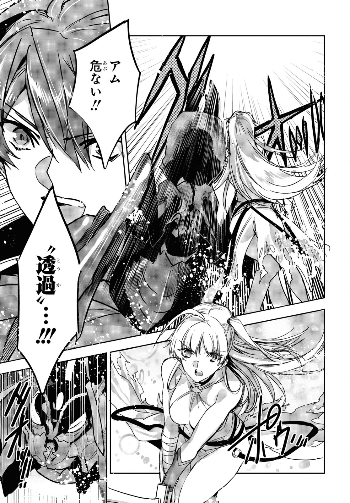 Tensai Saijaku Mamonotsukai wa Kikan Shitai ~Saikyou no Juusha to Hikihanasarete Mishiranu Chi ni Tobasaremashita. Chapter 4 17ページ