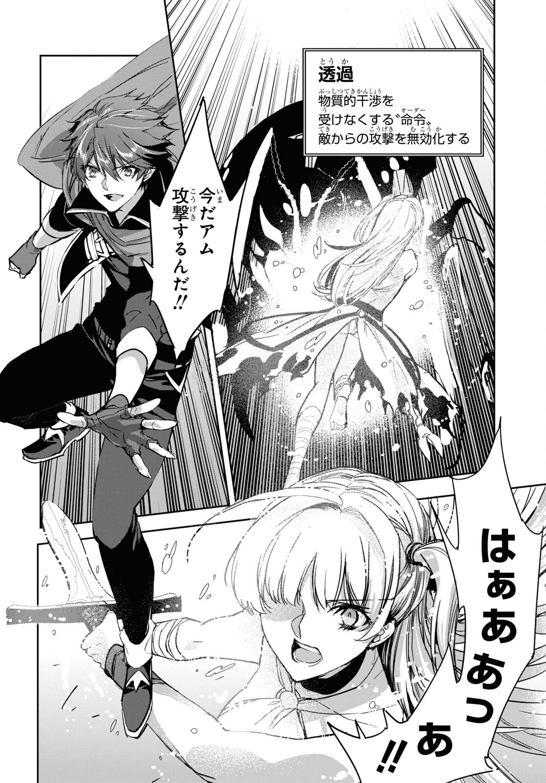 Tensai Saijaku Mamonotsukai wa Kikan Shitai ~Saikyou no Juusha to Hikihanasarete Mishiranu Chi ni Tobasaremashita. Chapter 4 18ページ