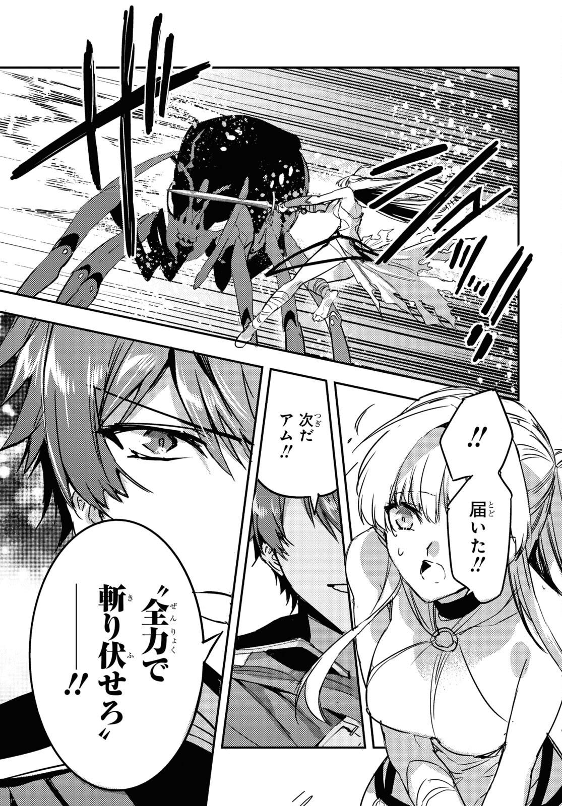 Tensai Saijaku Mamonotsukai wa Kikan Shitai ~Saikyou no Juusha to Hikihanasarete Mishiranu Chi ni Tobasaremashita. Chapter 4 19ページ